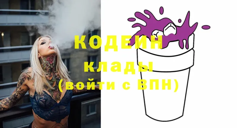 Кодеин Purple Drank  Балей 